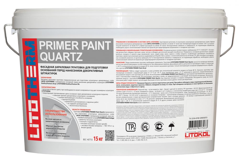 Грунтовка адгезионная LITOTHERM Primer Paint Quartz 15 кг.