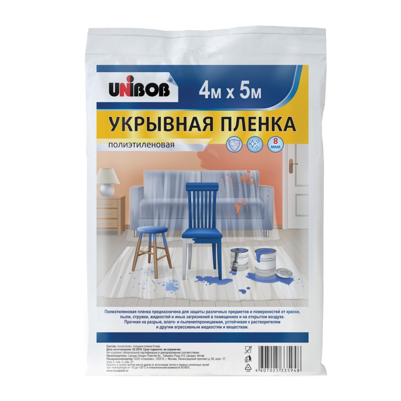 Пленка укрывная UNIBOB 4*5м,8мкм