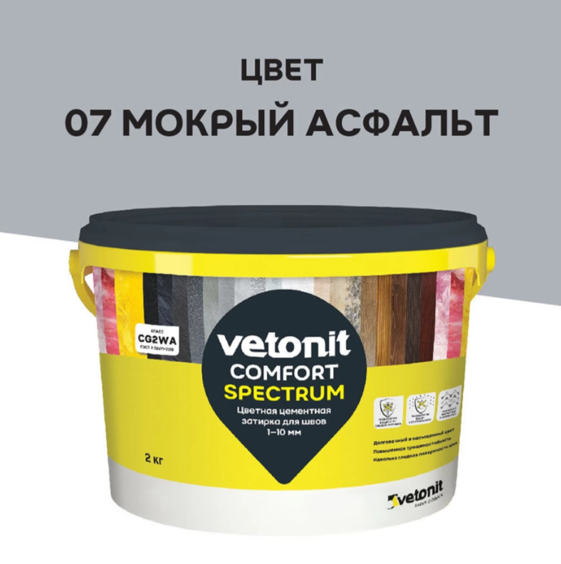 Затирка Ветонит комфорт спектрум 07 асфальт 2кг